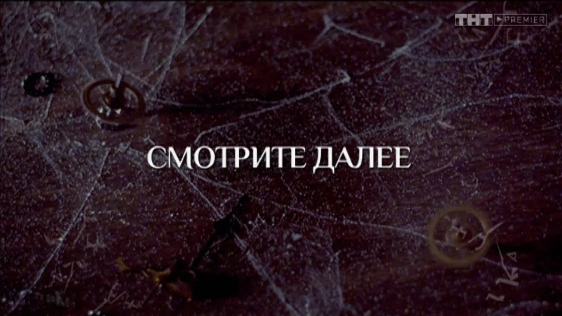 Человек-невидимка, 2 сезон, 1 серия