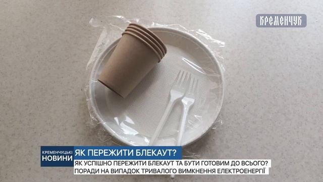 Як успішно пережити блекаут та бути готовим до всього? Поради на кожен випадок смотреть онлайн