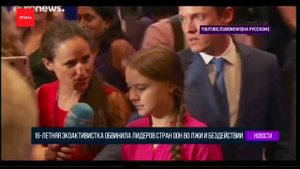 16-летняя Грета Тунберг выступила с речью в ООН