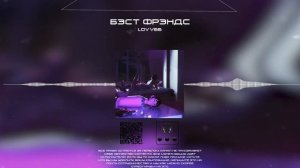 LOVV66 Я СДЕЛАЛ ЭТО