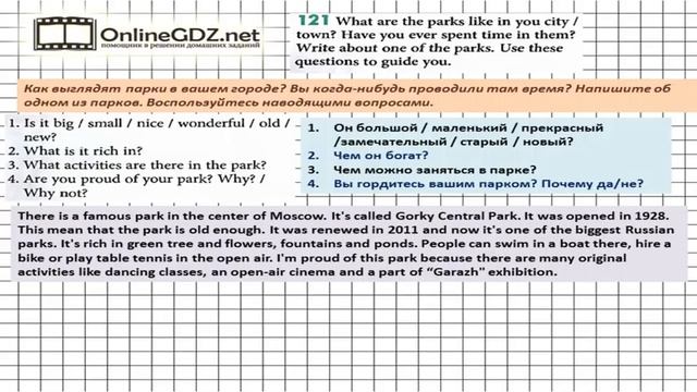 Unit 3 Section 5 Задание №121 - Английский язык "Enjoy English" 5 класс (Биболетова) смотреть онлайн