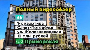Ваш идеальный уголок в сердце Санкт-Петербурга: уютная 1-комнатная квартира на Васильевском!