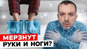 Холодные ноги? Это может быть гормональный сбой, анемия или...