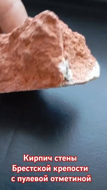 Брестская крепость 22 июня 1941 Кирпич из стены Брестско? смотреть онлайн