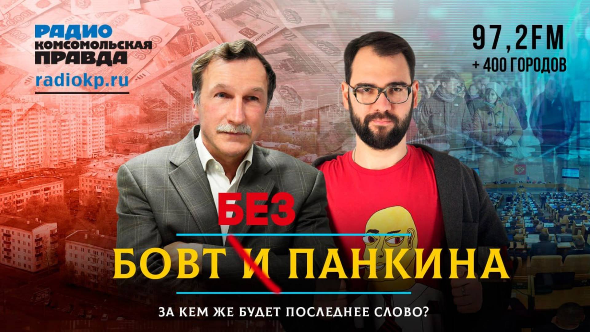 В Стамбуле всё спокойно | БОВТ без ПАНКИНА | 15.05.2025
