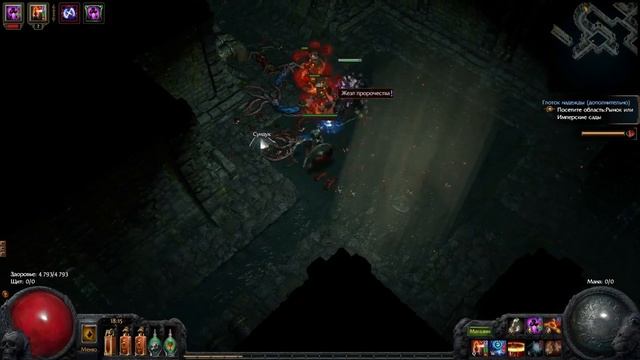 Path of exile: Waste Pool/Помойный пруд 74 lvl map смотреть онлайн