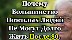 Почему Многим Пожилым Людям Трудно Дожить До 80 Лет—5 Неожиданных Причин, Тихо Укорачивающих Жизнь