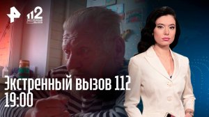 Дебошир разнес кафе / Адвокат прогуляла заседания / Телефонные мошенники / Экстренный вызов 112