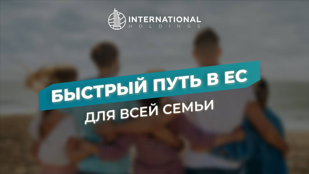Переезд из РФ в Румынию: преимущества европейского паспорта