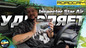 УДИВИЛ!!! ТЕСТЫ радар-детектора INSPECTOR STAR AIR