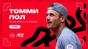 Томми Пол – о матче с Хуркачем и любви к «Лацио» | WTA 1000 в Риме