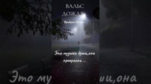 Дождь