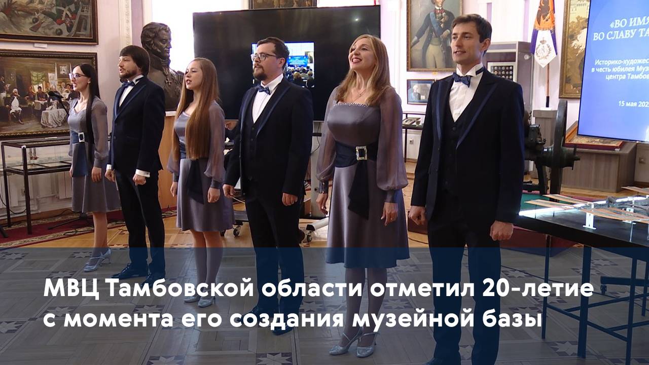 МВЦ Тамбовской области отметил 15-летие со дня открытия