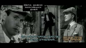 Дела давно минувших дней. Трейлер