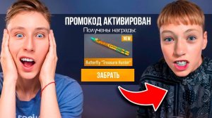 ЗА КАЖДЫЙ ПРОИГРЫШ АКТИВИРУЮ ПРОМОКОД БРАТУ В STANDOFF 2
