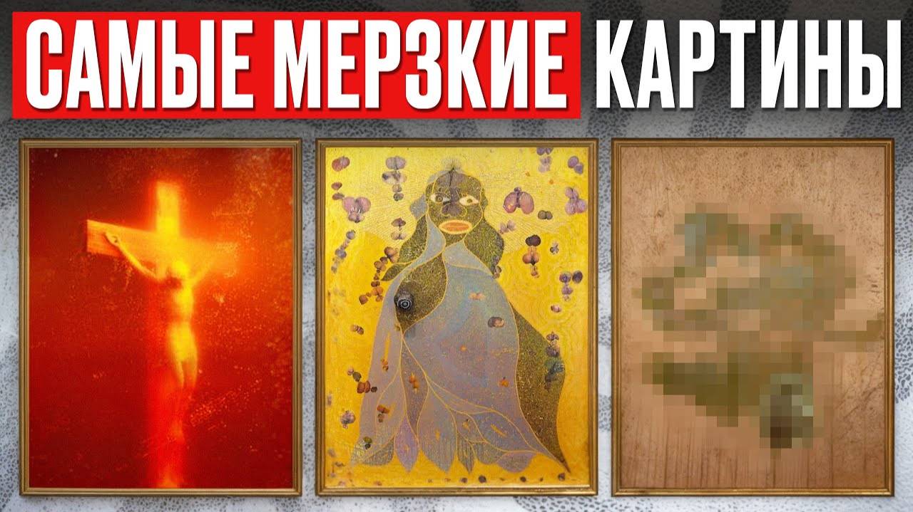 Это самые ПРОВОКАЦИОННЫЕ произведения искусства! Мерзкое творчество, за которое платят миллионы