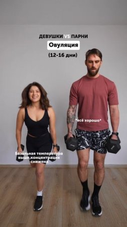 Как занимаются девушки vs парни?