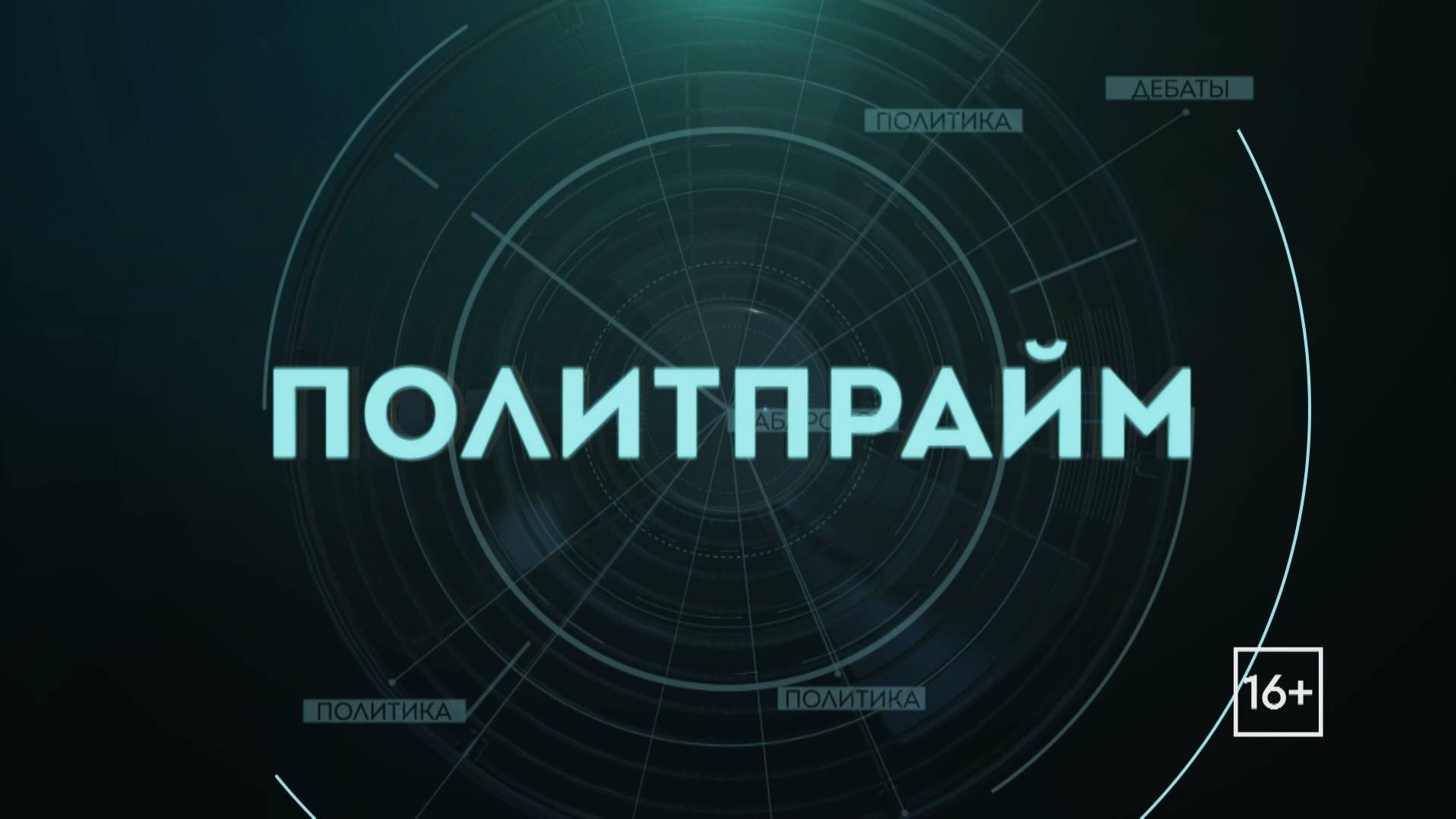 Год духовно-нравственных ценностей в крае. Политпрайм. 15/05/2025 GuberniaTV