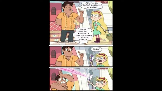 Комиксы по "Стар против сил зла"#1 смотреть онлайн