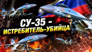 Су-35 снова в строю: Россия наращивает поставки, Иран и Алжир в списке покупателей