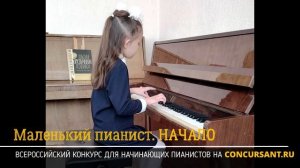 Л. Бетховен "Экосез". Короткова Арина – Маленький пианист. НАЧАЛО