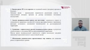 Экономическое регулирование в системе управления рисками чрезвычайных ситуаций