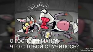 Комикс Фнаф История Мангл и Фокси (Часть 3)