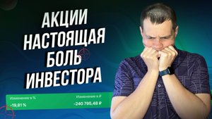 Почему ты теряешь деньги в акциях? Как на самом деле нужно инвестировать в акции?