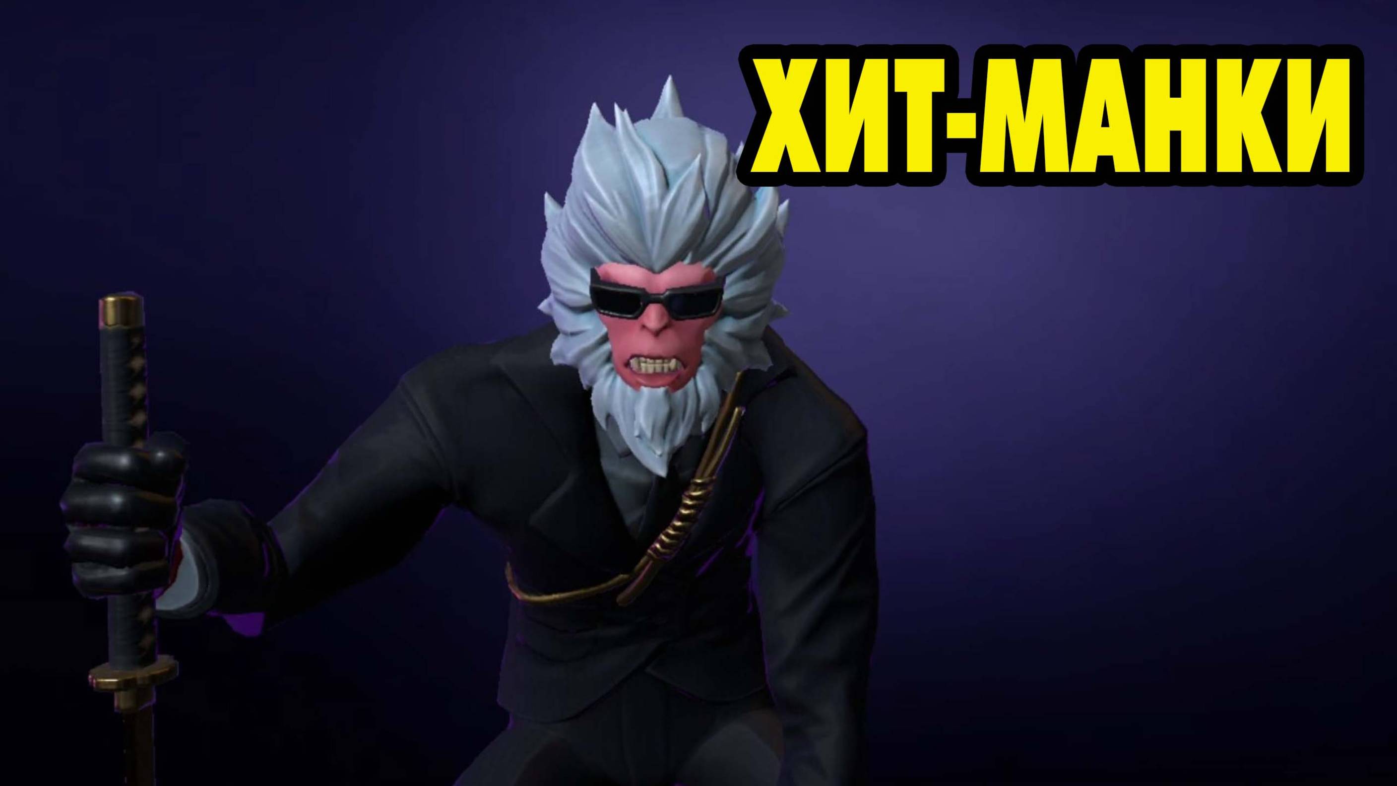 MARVEL Strike Force #119 ОБЕЗЬЯНА УБИЙЦА 😂