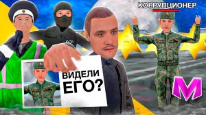 ПОСАДИЛИ КОРРУПЦИОНЕРА за ВЗЯТКУ на МАТРЕШКА РП - БУДНИ ЗАМЕСТИТЕЛЯ ФСБ на MATRESHKA RP