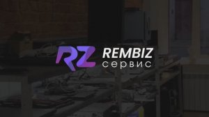 Сервисный центр REMBIZ