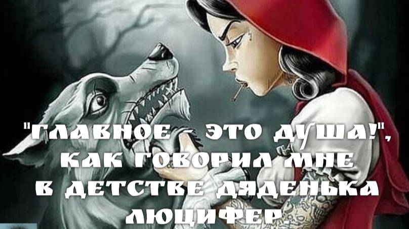 За Русских Ежей!
