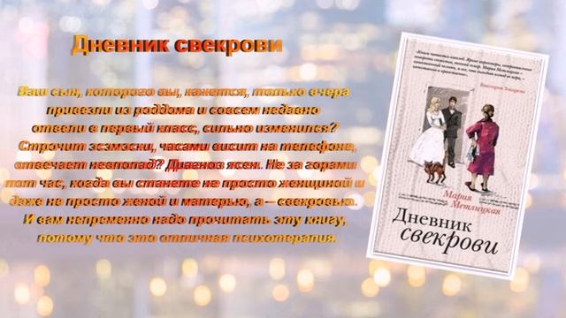 Виртуальная выставка: «Уютное чтение от Марии Метлицкой»