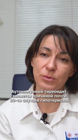 Аутоиммунный тиреоидит щитовидной железы