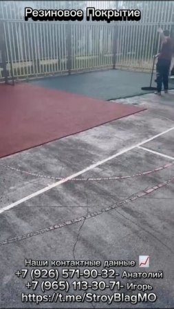 Резиновое покрытие