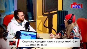 Сколько стоит выпускной? рассказывает Ведущий Андрей Лукин в гостях утреннего шоу «Маевка» Live