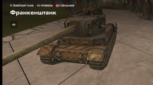 Два боя на 1 степень, 3к+ урона, на шаг ближе к мастеру! Танк Франкенштанк 7лвл, Tanks Blitz /!