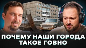 Аркадий Гершман: Как спасти наши города от многоэтажек, грязи и пробок | Урбанистика