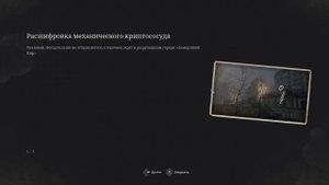 Lies of P. Расшифровка последнего криптососуда. мини-гайд