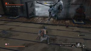 Победа над боссом Великий синоби Филин в замке Асина. Прохождение SEKIRO SHADOWS DIE TWICE