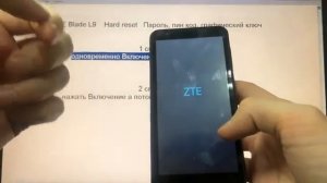 ZTE Blade L9 Hard Reset удалить пароль