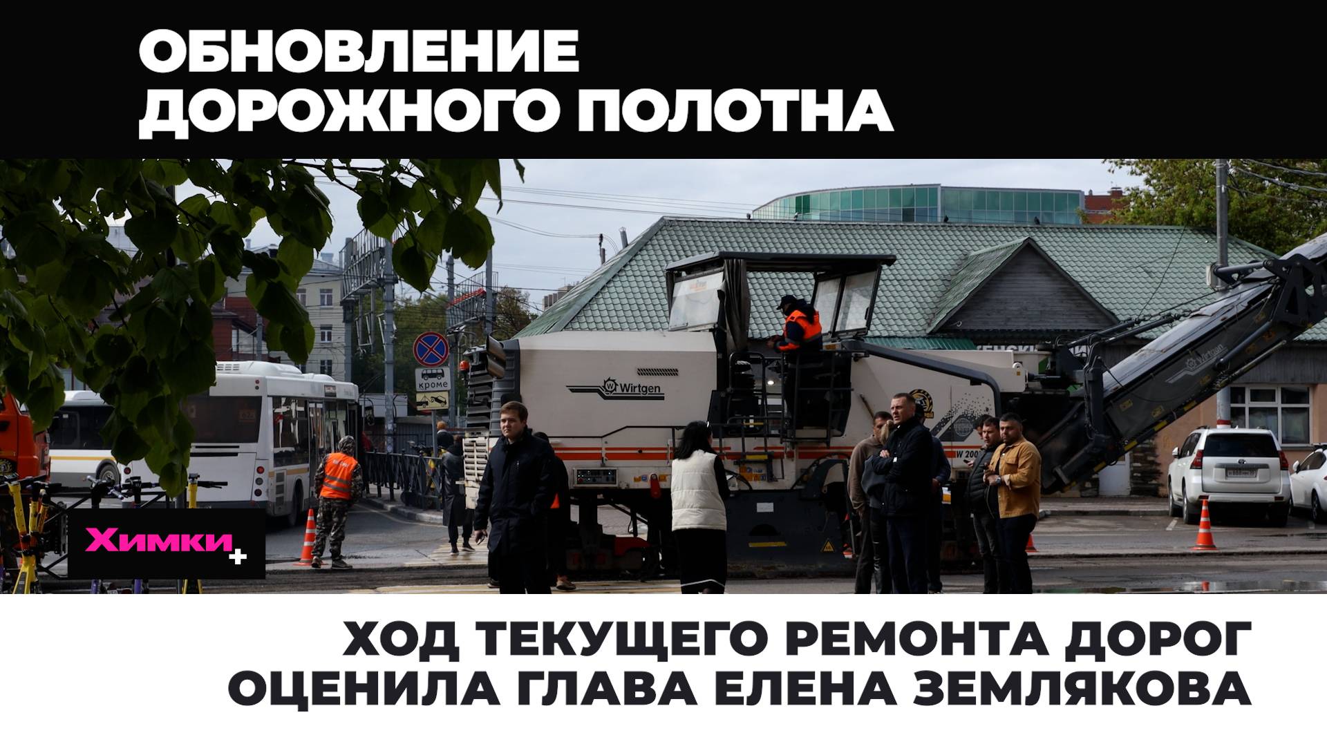 ХОД ТЕКУЩЕГО РЕМОНТА ОЦЕНИЛА ГЛАВА ЕЛЕНА ЗЕМЛЯКОВА