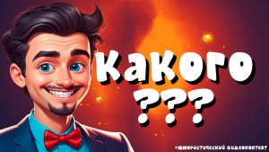 СМЕХОТЕРАПИЯ Какого Хрена?! № 2