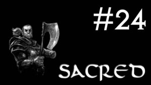 Sacred # прохождение за гладиатора [24]