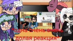 Реакция фф бонтен на Т/и(2 часть)