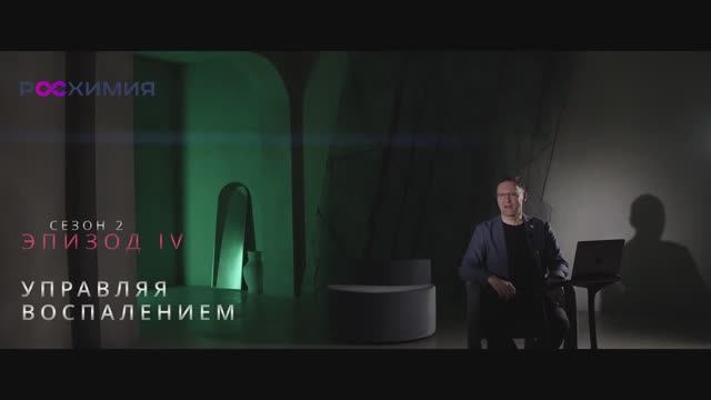 SKIN BIOLOGY 2 сезон: Эпизод 4. Управляя воспалением кожи: современные идеи для создания косметики