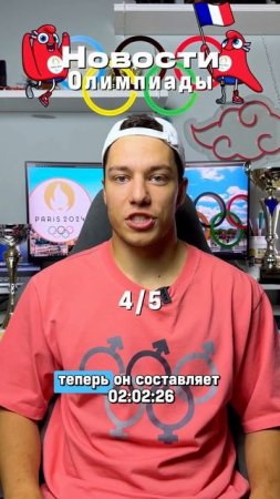 ГЛАВНЫЕ НОВОСТИ ОЛИМПИАДЫ #2024 #спорт #олимпиада