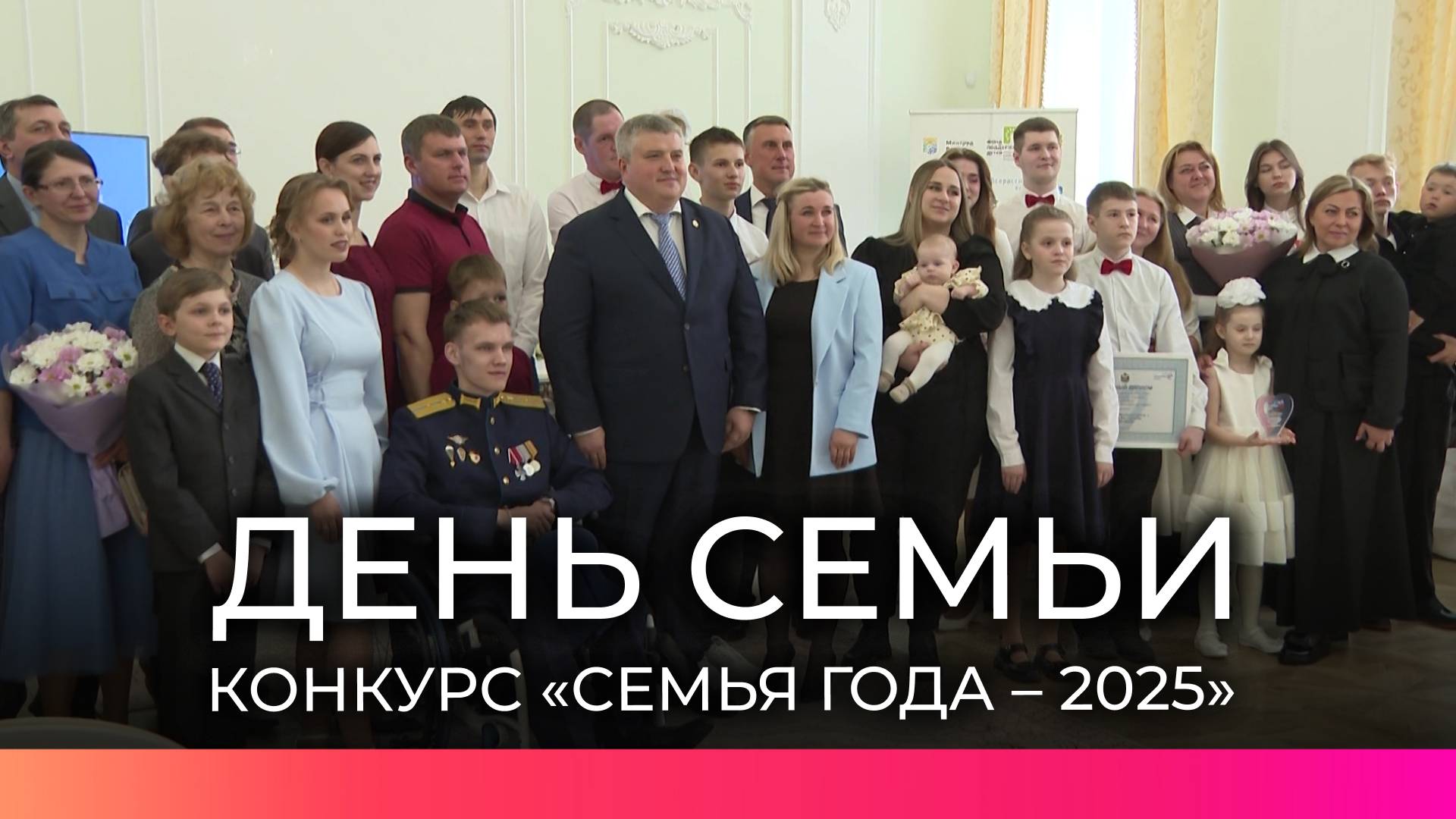 Врио губернатора Новгородской области Александр Дронов поздравил победителей семейного конкурса