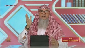 Омытие тела- Урок 19 - Фикх- Семестр 2 - | Шейх Ассим аль-Хакиим