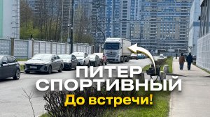 Питер, ты крут 💪🏼